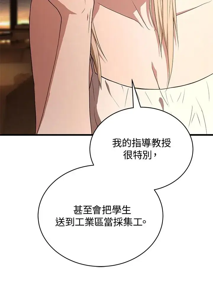 漫画《地狱独食》第41话第44张图