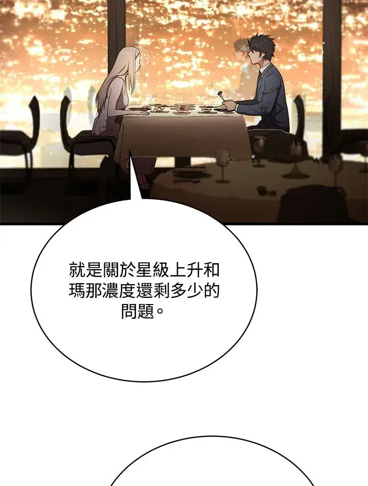 漫画《地狱独食》第41话第46张图