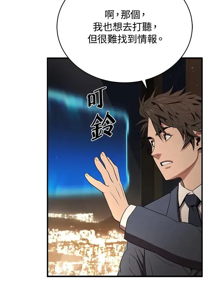 漫画《地狱独食》第41话第47张图