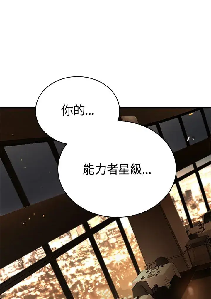 漫画《地狱独食》第41话第54张图