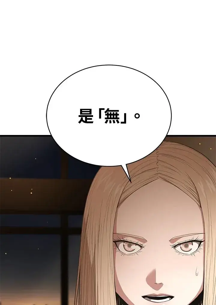 漫画《地狱独食》第41话第56张图