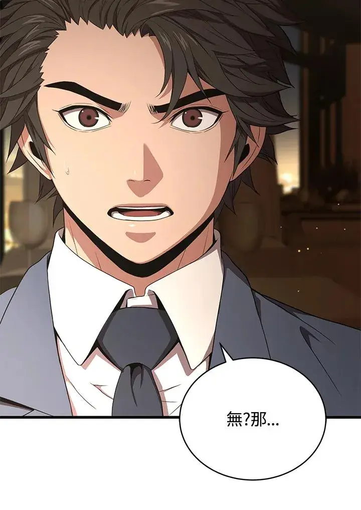 漫画《地狱独食》第41话第58张图