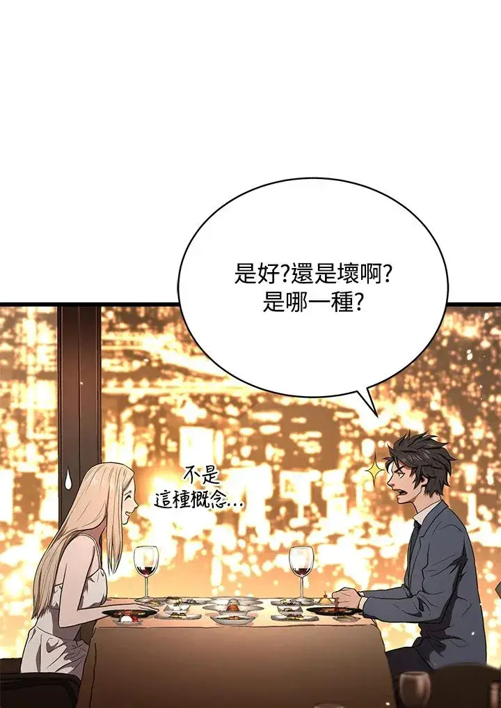 漫画《地狱独食》第41话第59张图