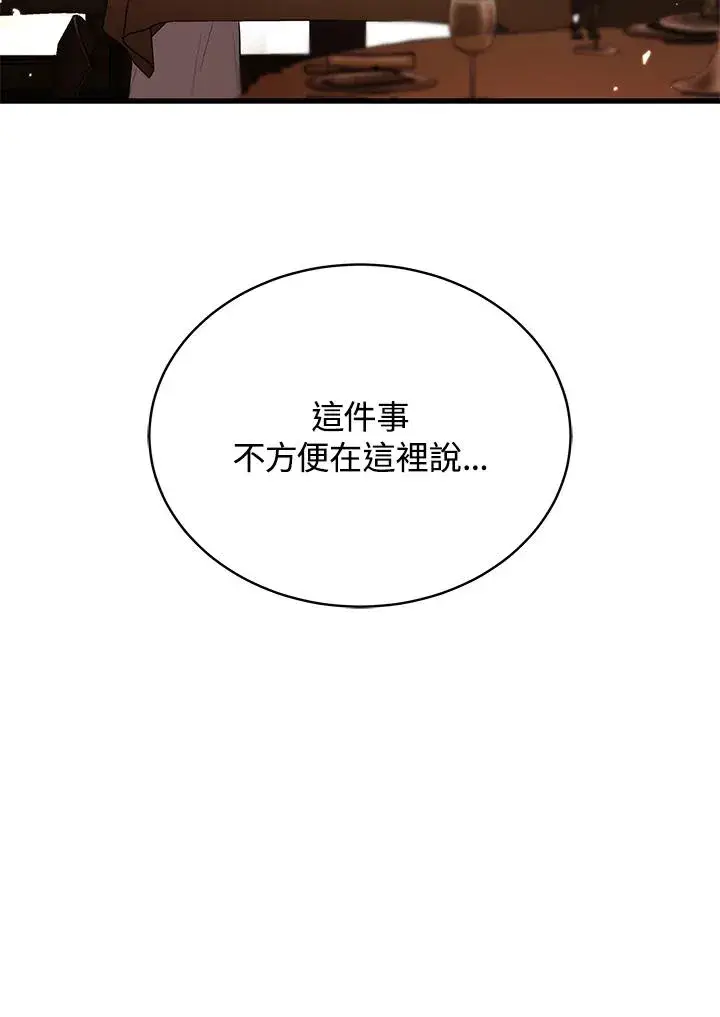 漫画《地狱独食》第41话第60张图