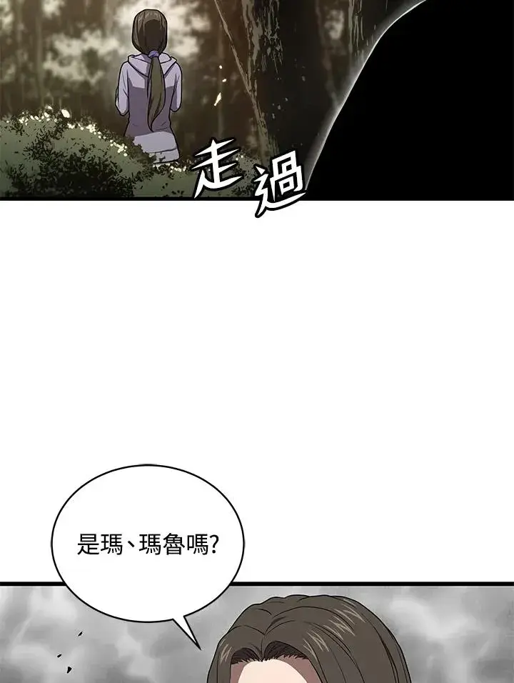 漫画《地狱独食》第41话第8张图