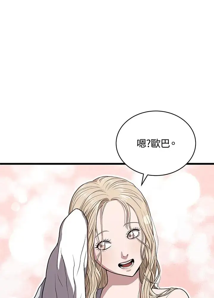 漫画《地狱独食》第41话第82张图