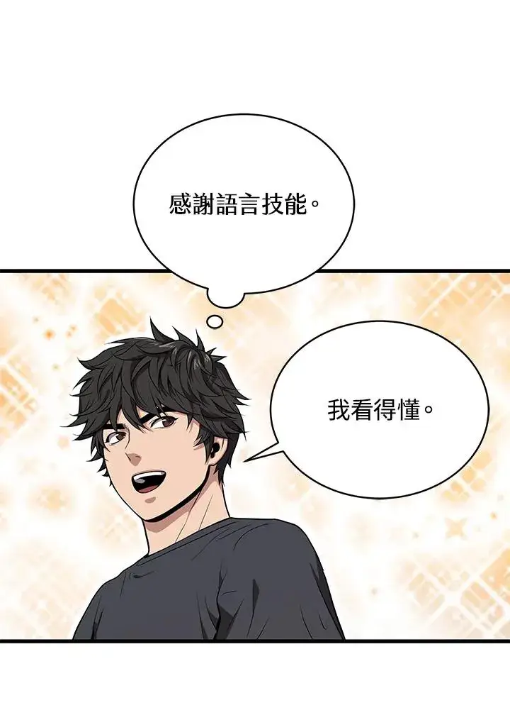 漫画《地狱独食》第41话第84张图