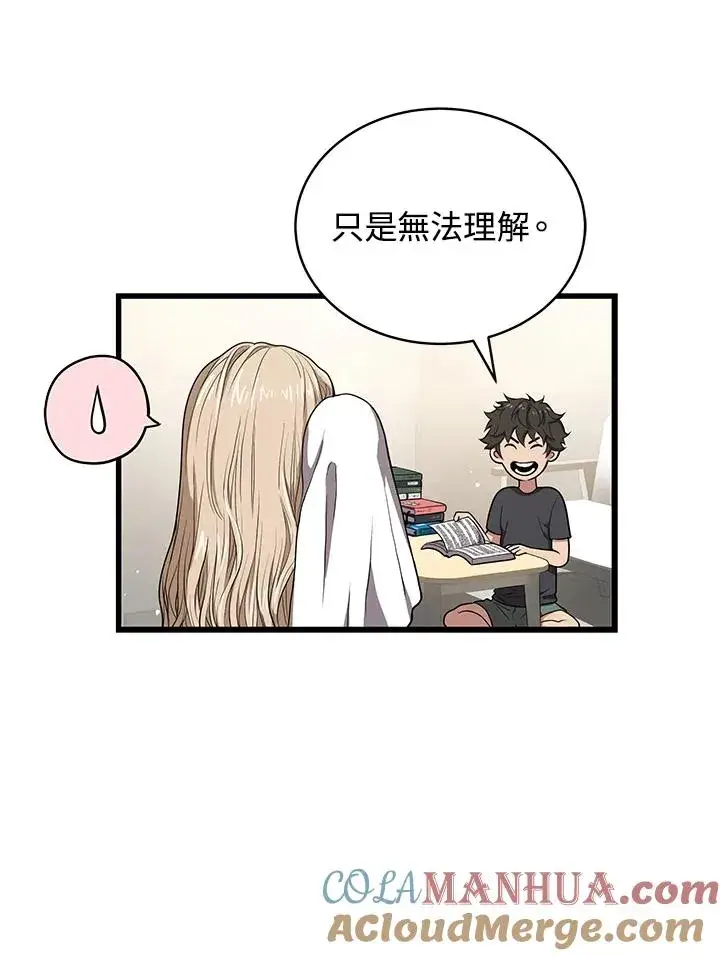 漫画《地狱独食》第41话第85张图