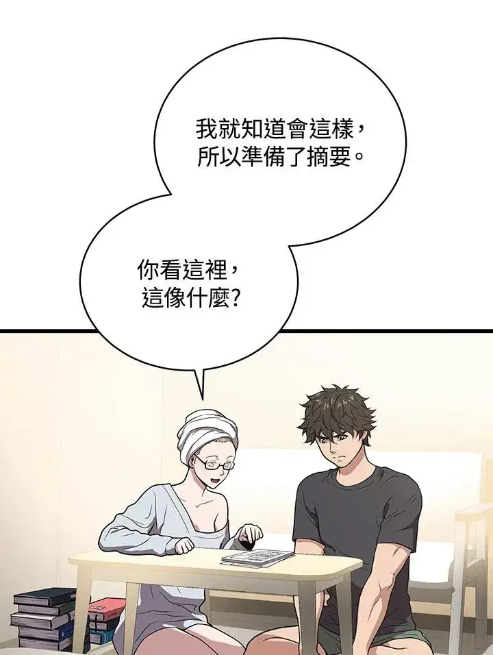 漫画《地狱独食》第41话第86张图