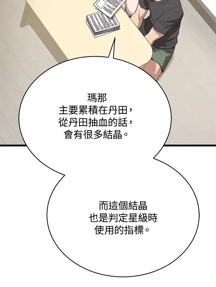 漫画《地狱独食》第41话第90张图