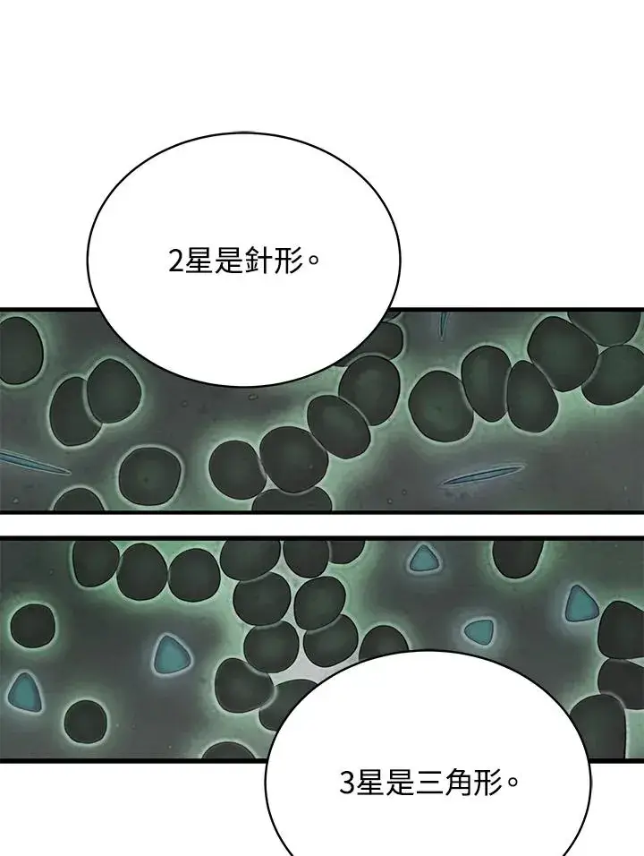 漫画《地狱独食》第41话第91张图
