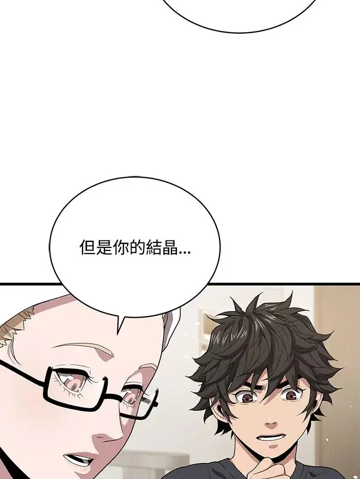 漫画《地狱独食》第41话第92张图