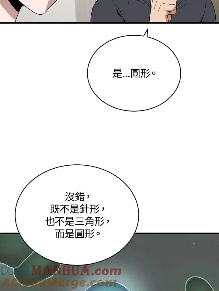 漫画《地狱独食》第41话第93张图