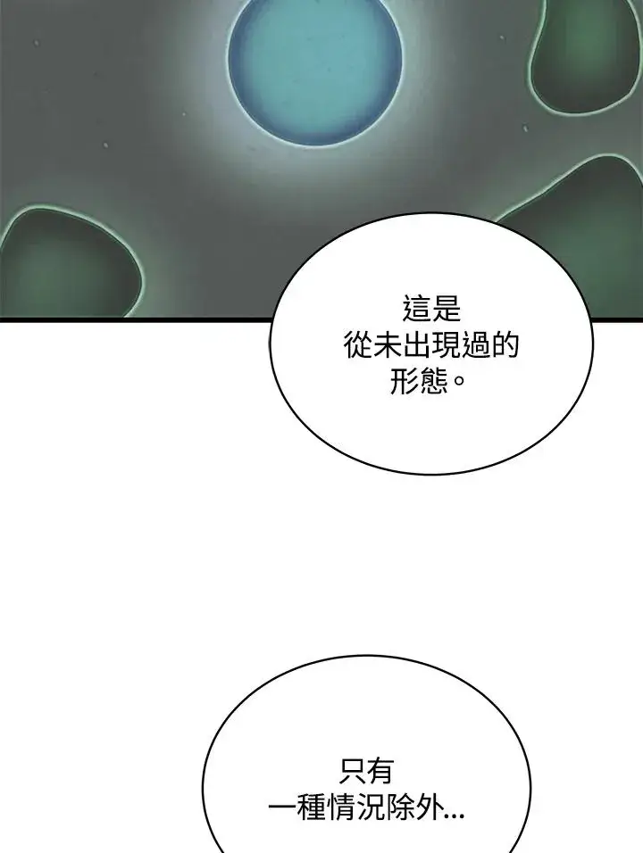 漫画《地狱独食》第41话第94张图
