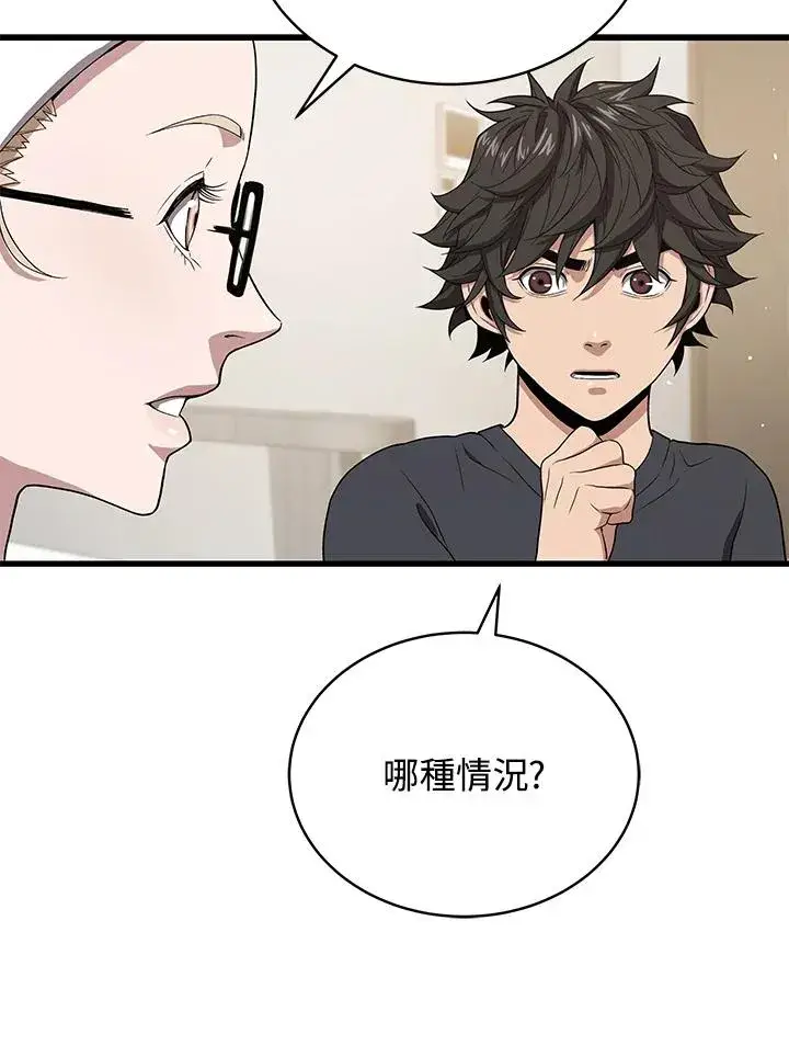 漫画《地狱独食》第41话第95张图