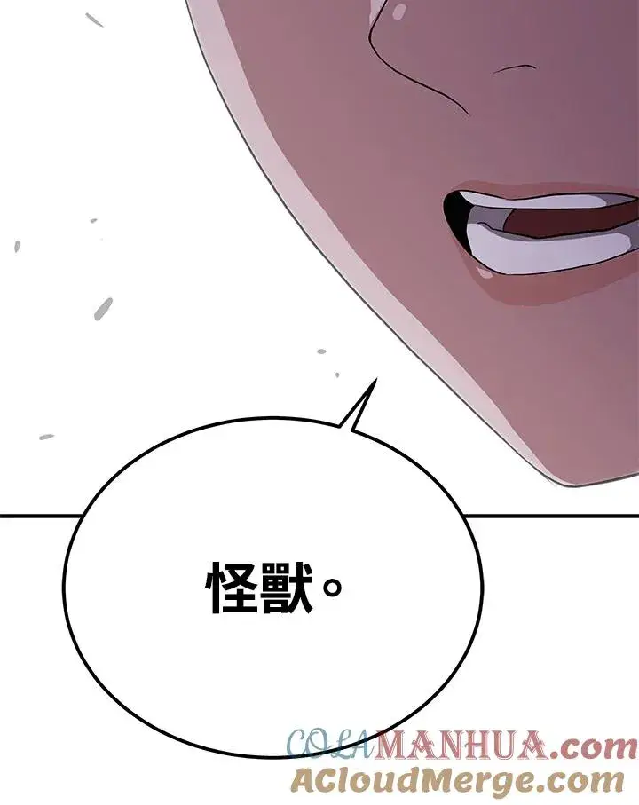 漫画《地狱独食》第41话第97张图