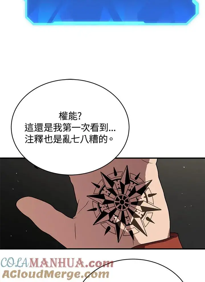 漫画《地狱独食》第42话第101张图