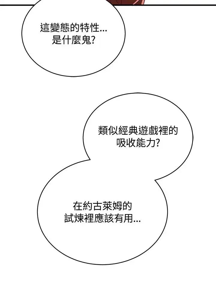 漫画《地狱独食》第42话第104张图