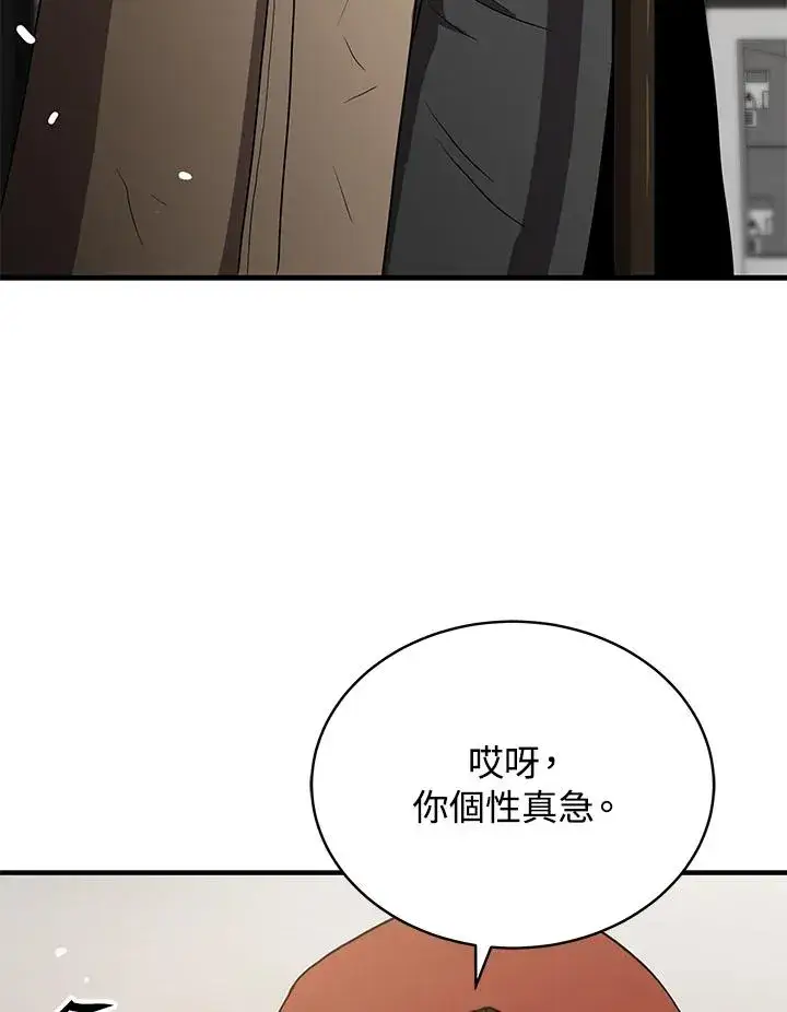 漫画《地狱独食》第42话第110张图