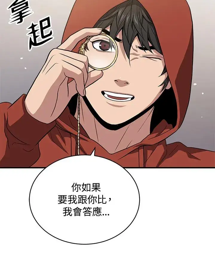 漫画《地狱独食》第42话第111张图