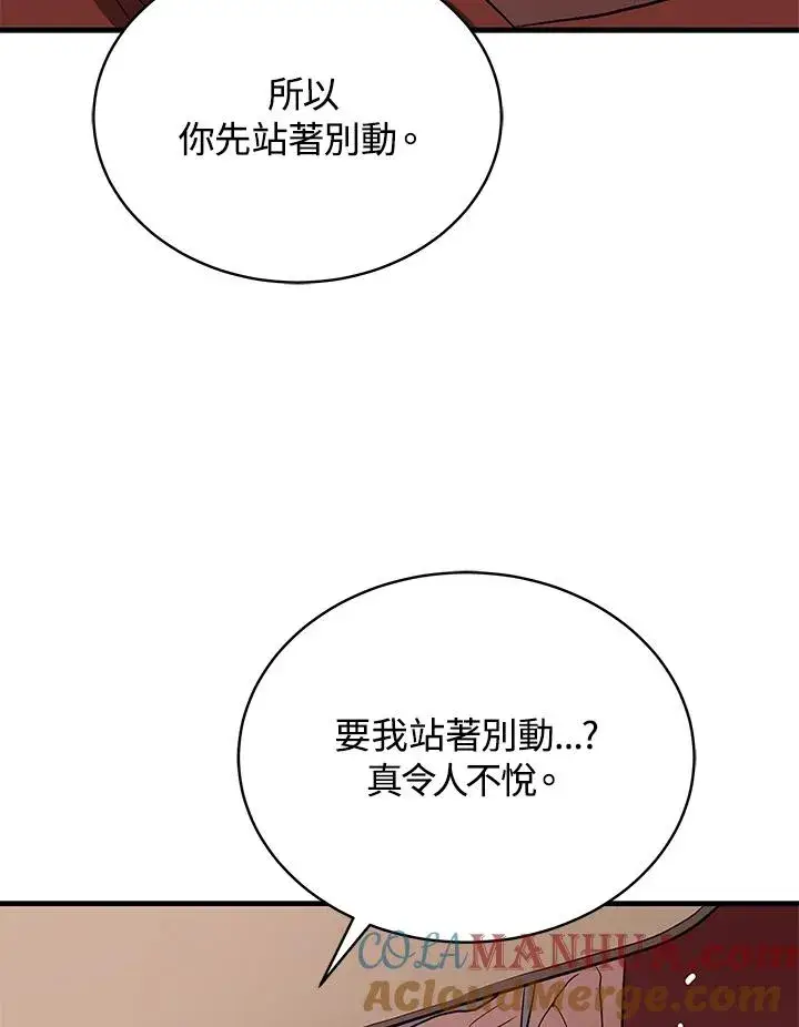 漫画《地狱独食》第42话第113张图