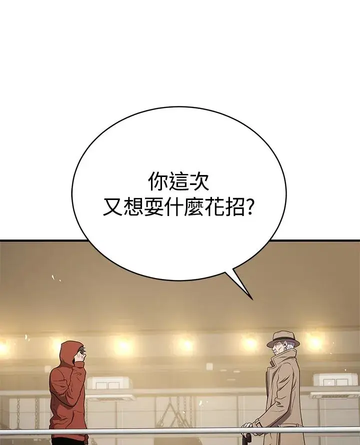 漫画《地狱独食》第42话第115张图