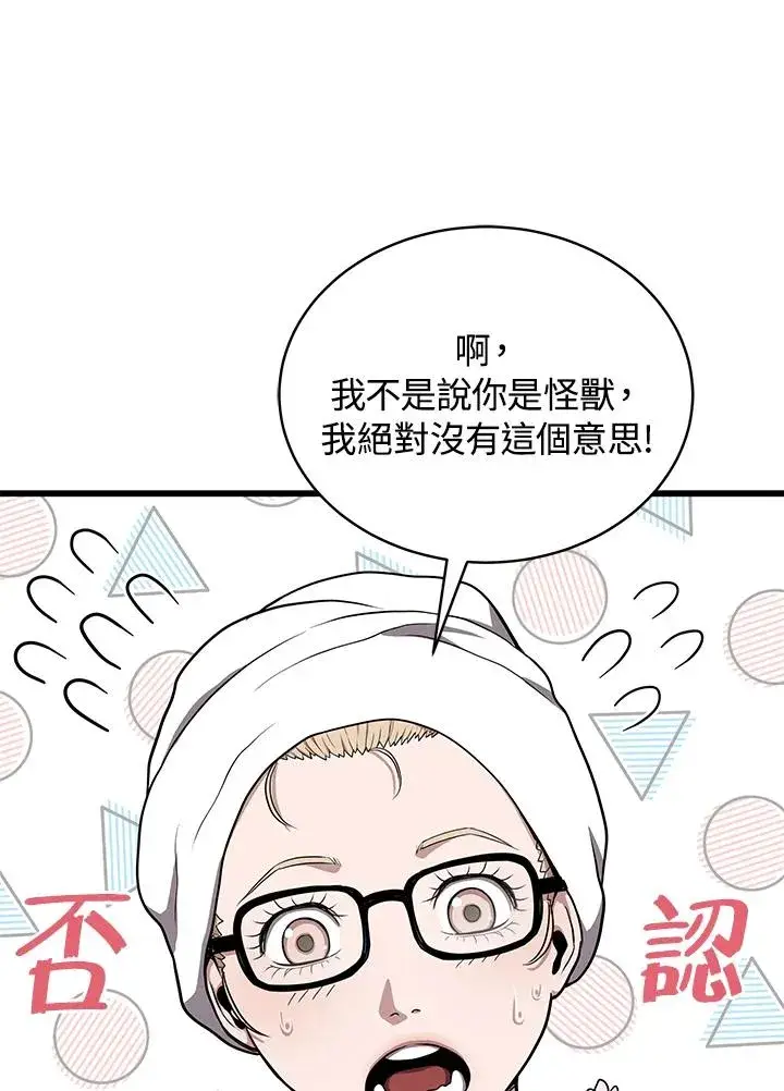 漫画《地狱独食》第42话第12张图