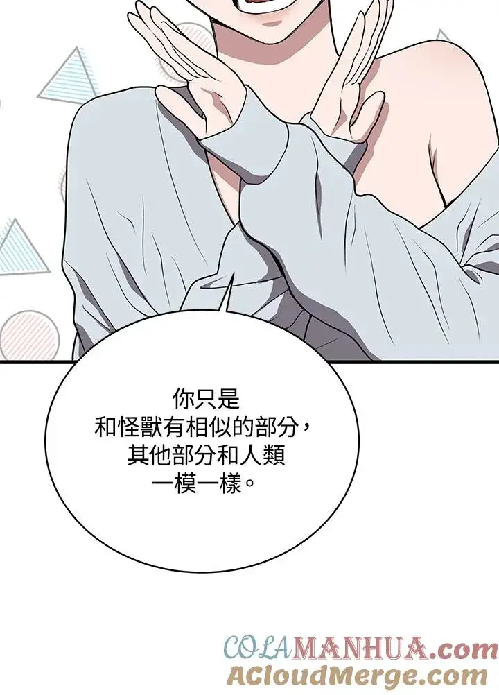 漫画《地狱独食》第42话第13张图