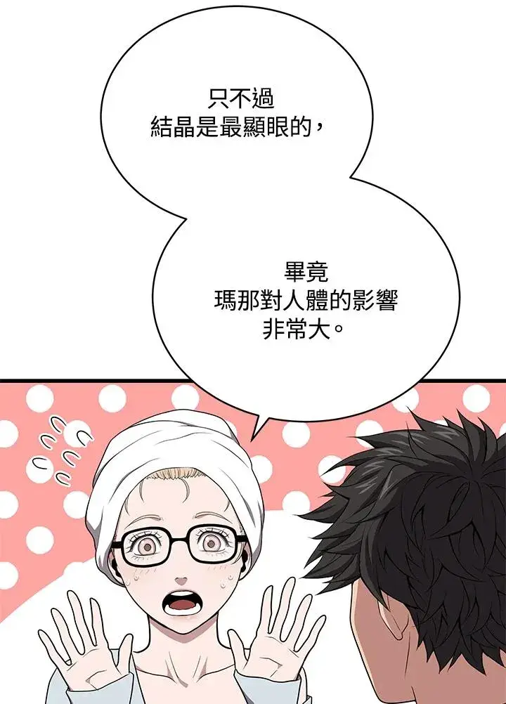 漫画《地狱独食》第42话第14张图