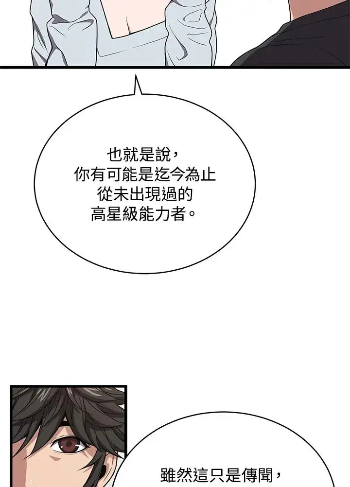 漫画《地狱独食》第42话第15张图