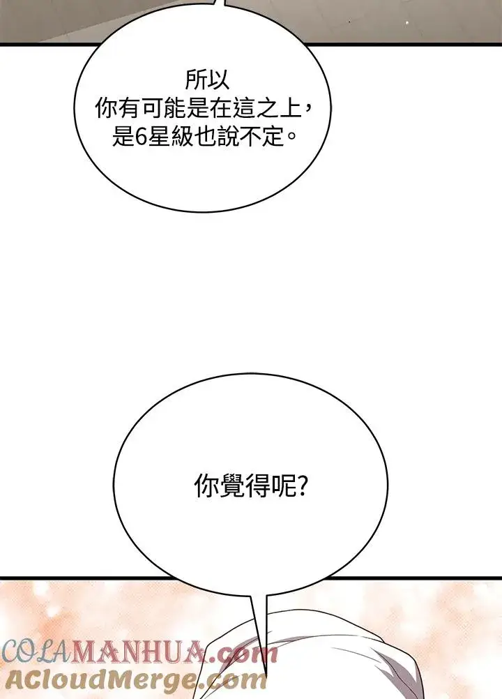 漫画《地狱独食》第42话第17张图