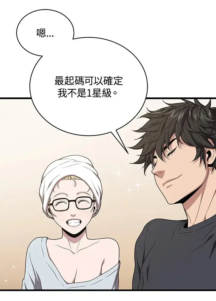 漫画《地狱独食》第42话第19张图
