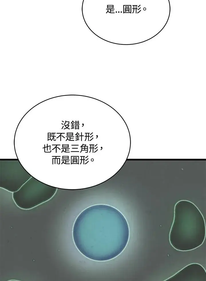 漫画《地狱独食》第42话第2张图