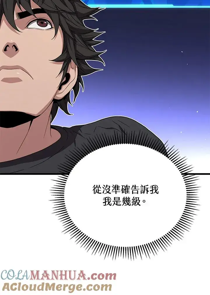 漫画《地狱独食》第42话第21张图
