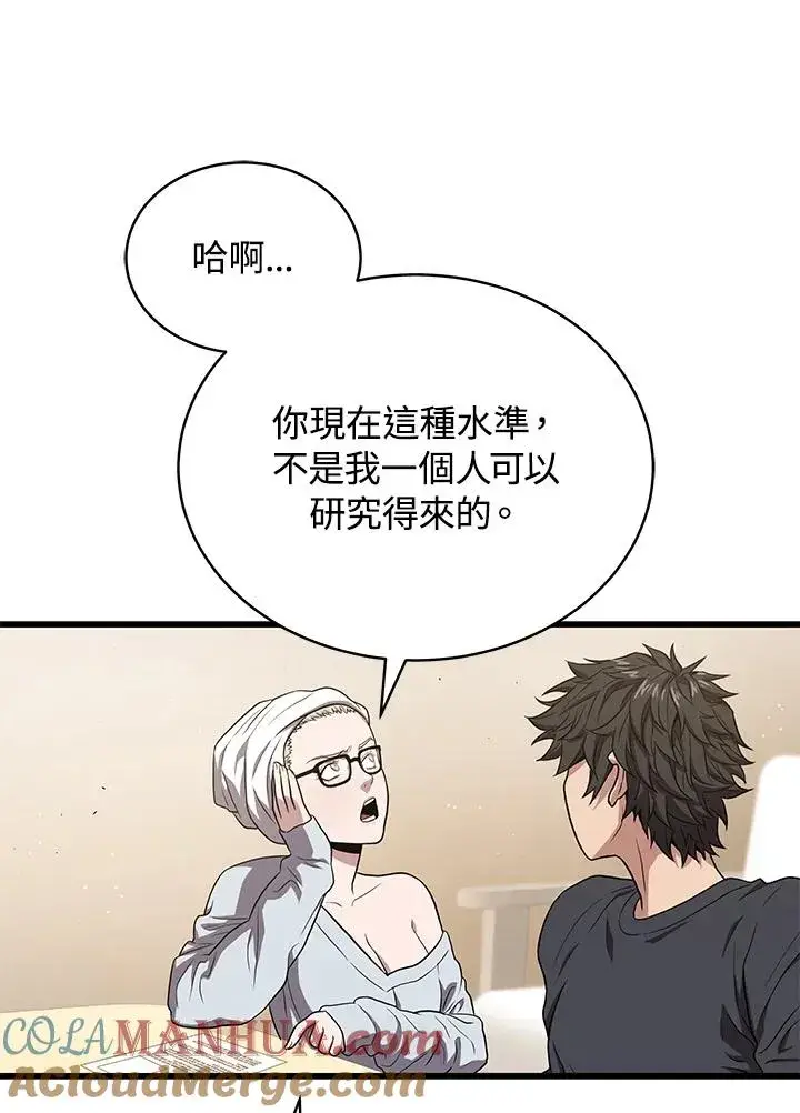 漫画《地狱独食》第42话第29张图