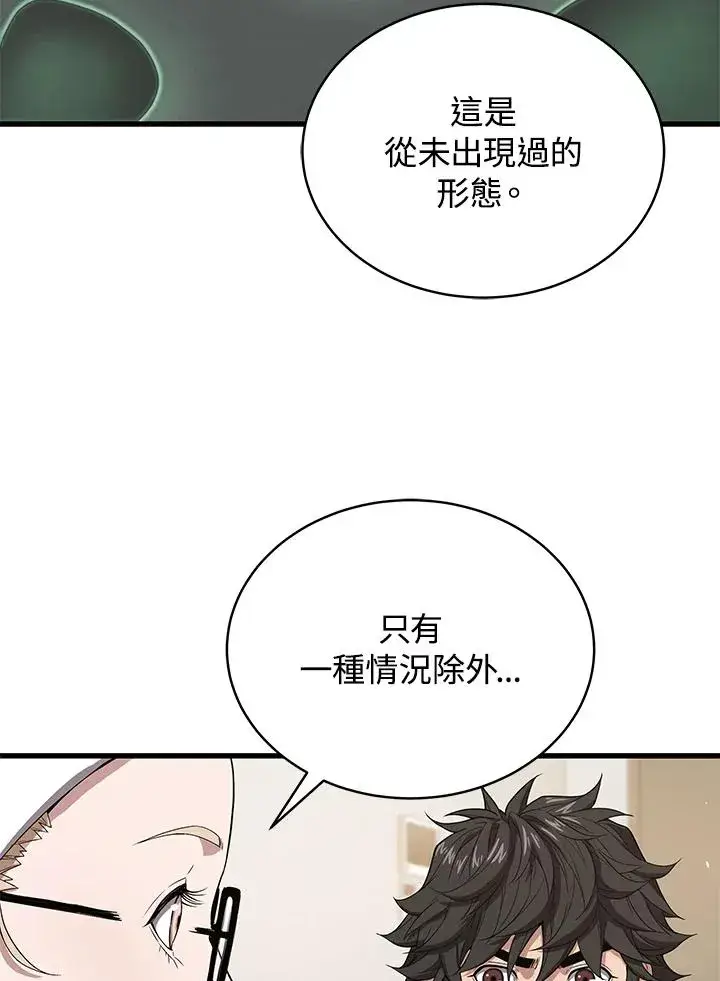 漫画《地狱独食》第42话第3张图