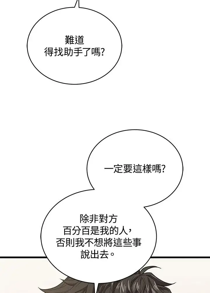 漫画《地狱独食》第42话第30张图