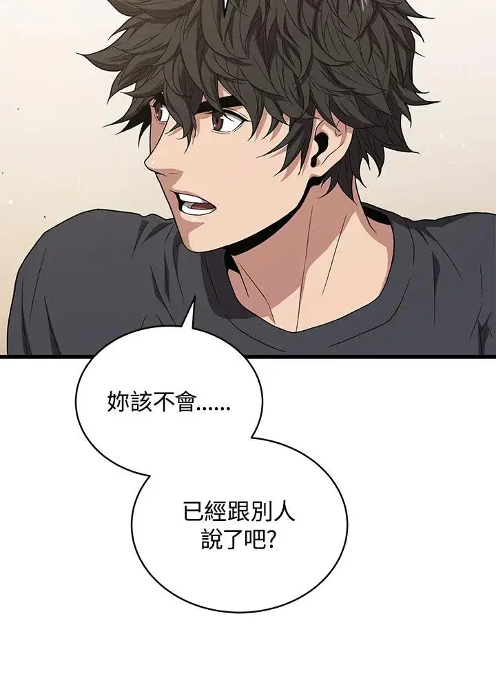 漫画《地狱独食》第42话第31张图