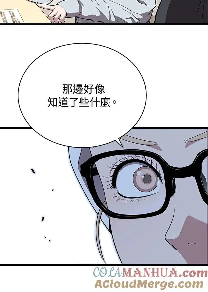 漫画《地狱独食》第42话第33张图