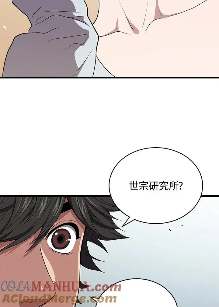 漫画《地狱独食》第42话第37张图