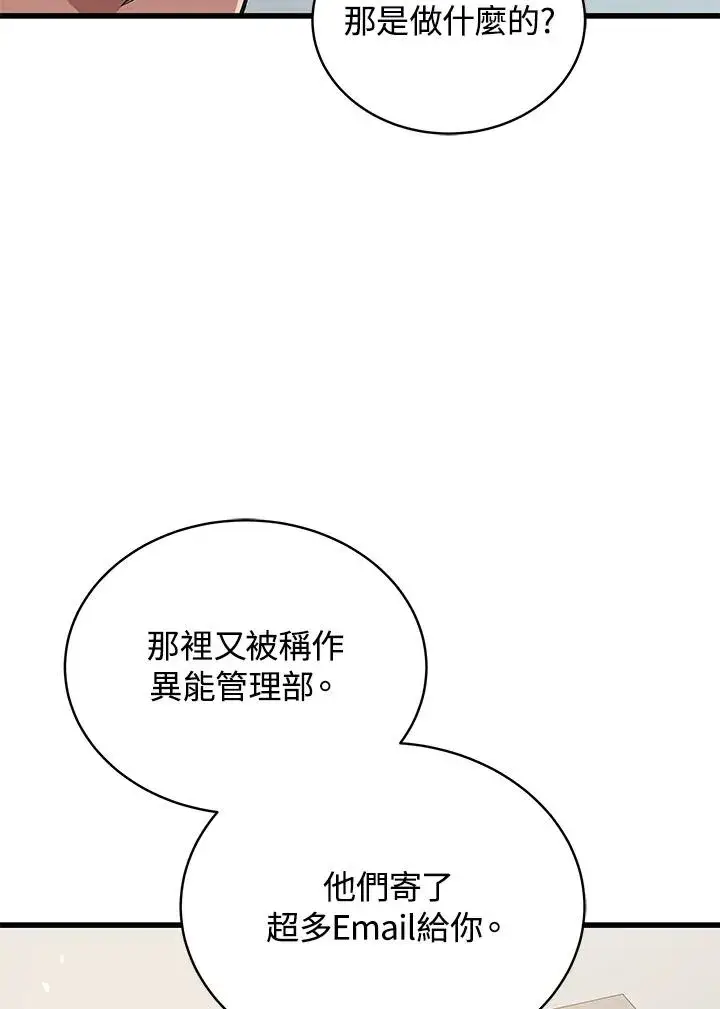 漫画《地狱独食》第42话第38张图