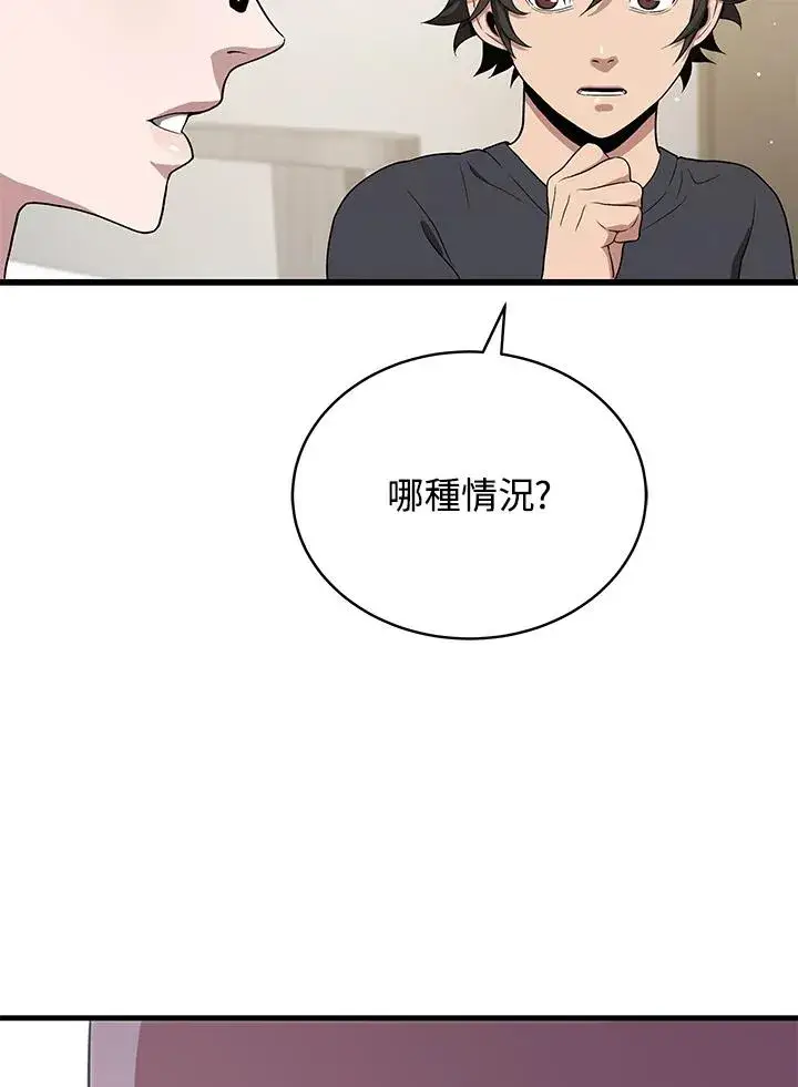 漫画《地狱独食》第42话第4张图