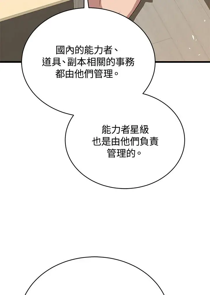 漫画《地狱独食》第42话第40张图