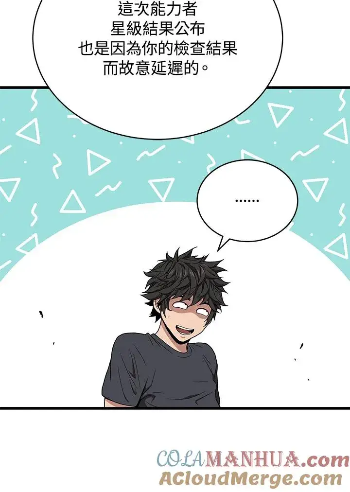 漫画《地狱独食》第42话第41张图