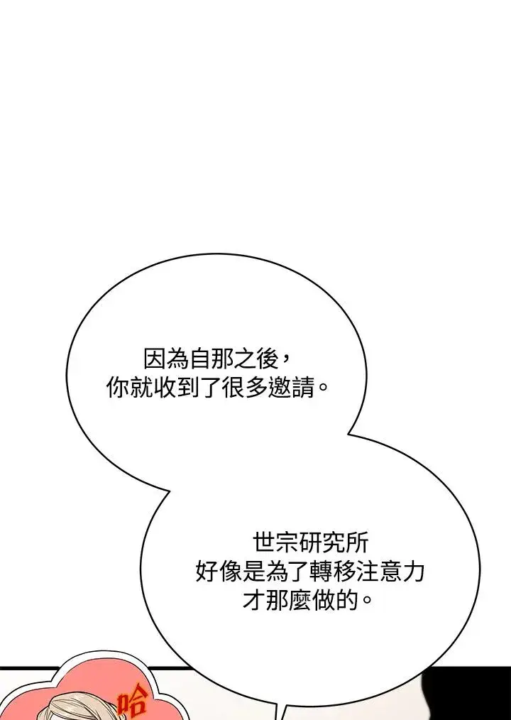 漫画《地狱独食》第42话第42张图