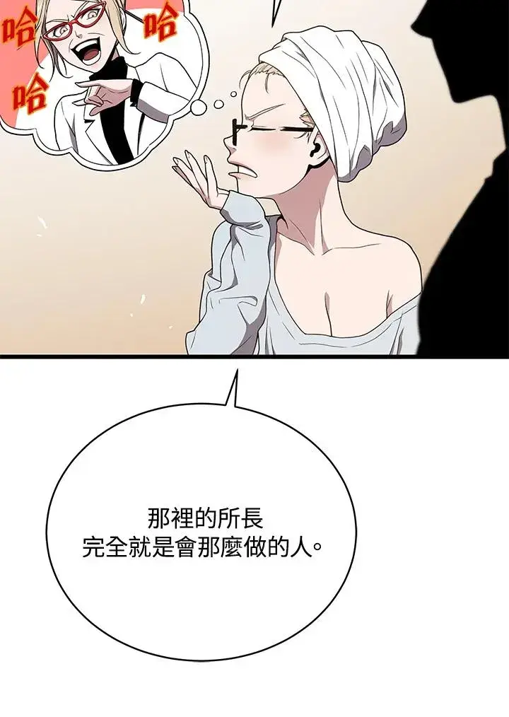 漫画《地狱独食》第42话第43张图