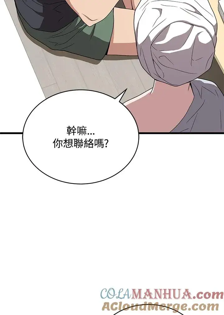 漫画《地狱独食》第42话第45张图