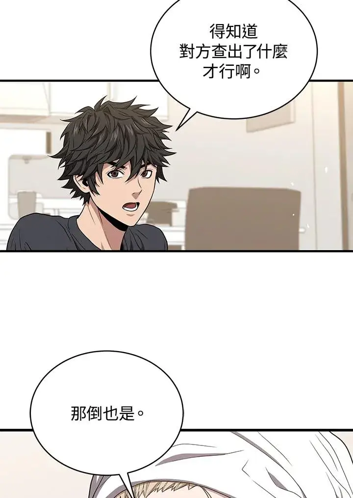 漫画《地狱独食》第42话第46张图