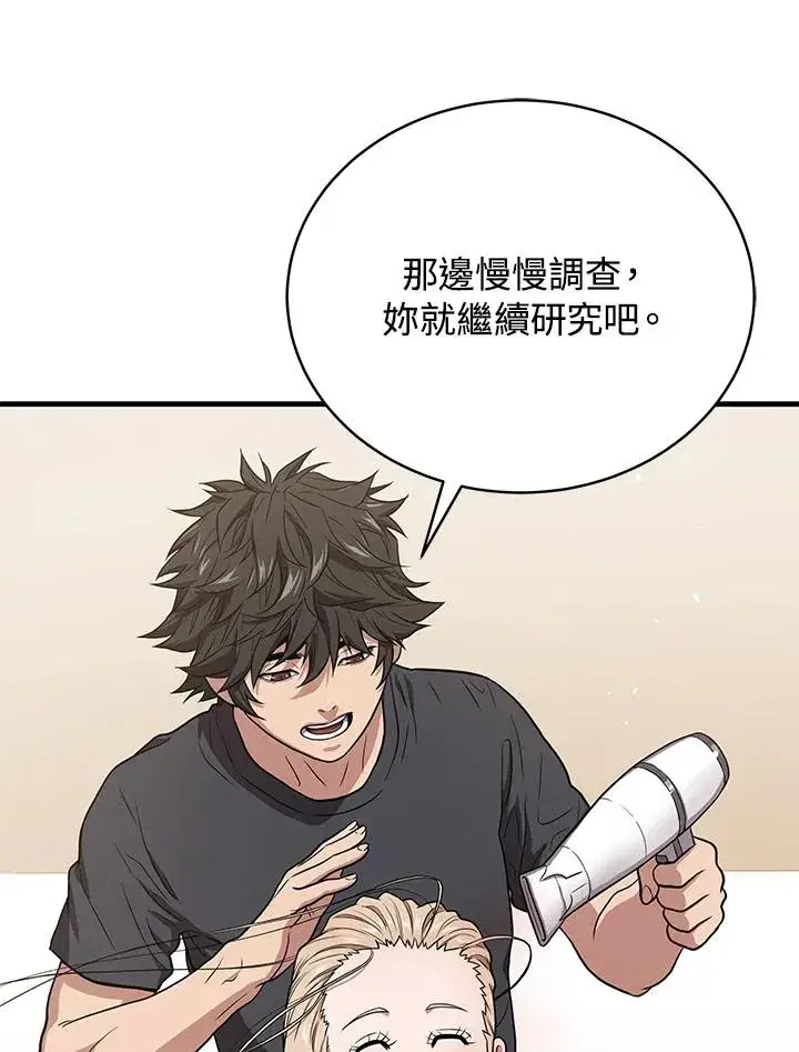 漫画《地狱独食》第42话第52张图