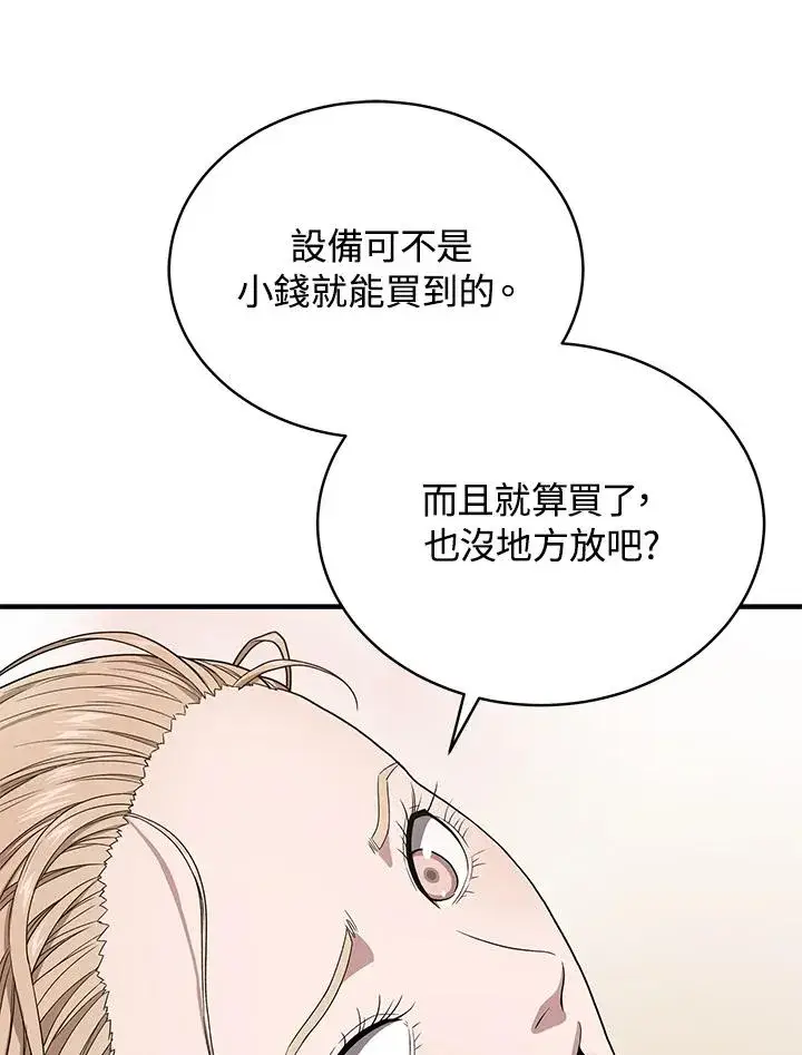 漫画《地狱独食》第42话第54张图